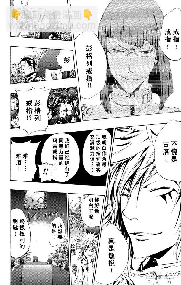 🍴家庭教师 第161话 7³ 第6页