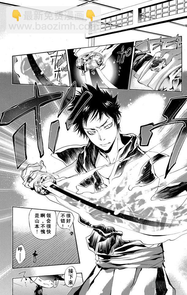 🍴家庭教师 第161话 7³ 第8页