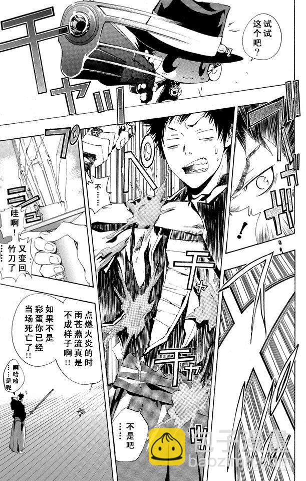 🍴家庭教师 第161话 7³ 第9页