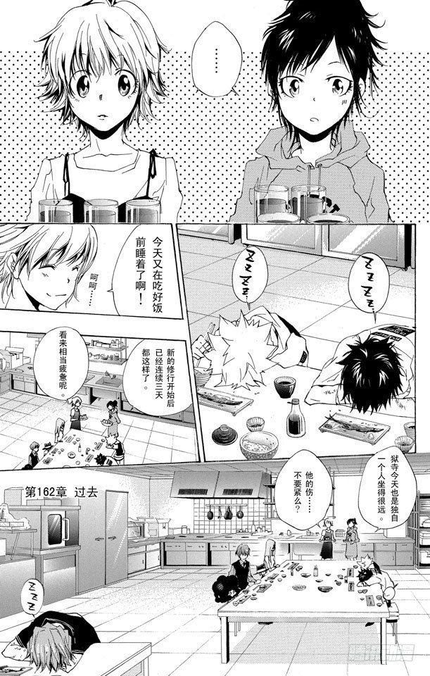 🍴家庭教师 第162话 过去 第1页