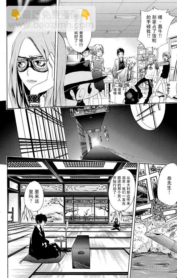 🍴家庭教师 第162话 过去 第12页