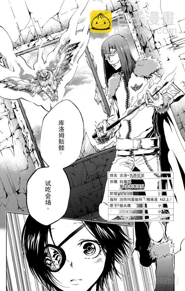 🍴家庭教师 第162话 过去 第17页