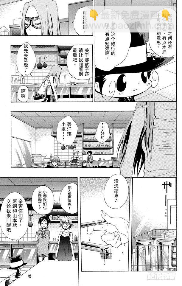 🍴家庭教师 第162话 过去 第3页