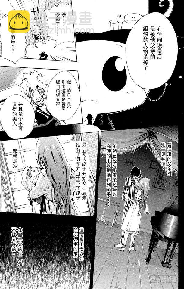 🍴家庭教师 第162话 过去 第5页