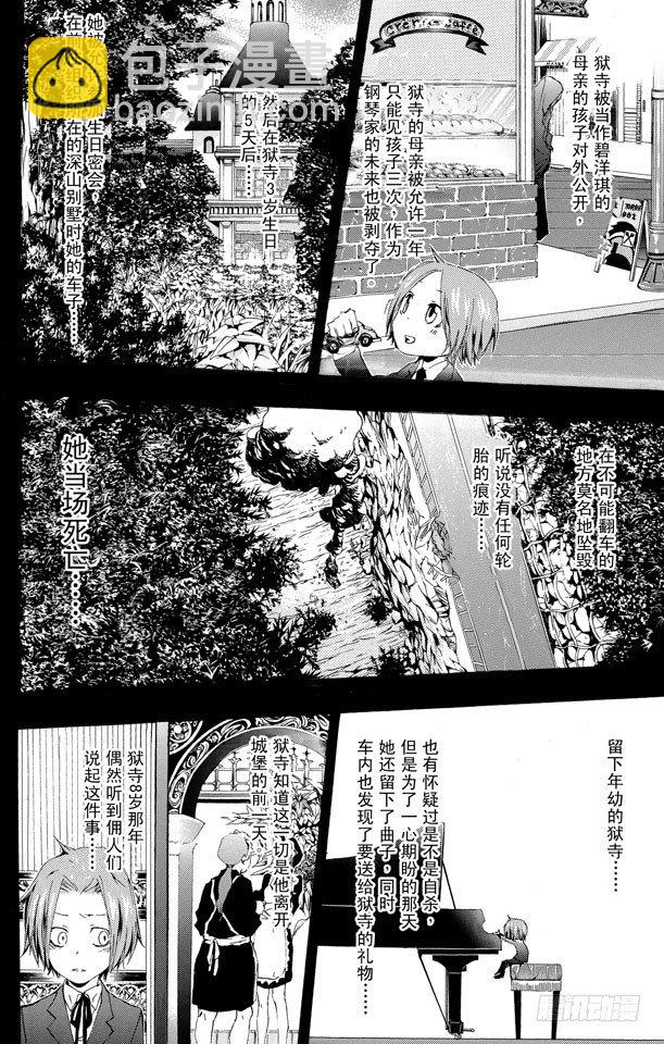 🍴家庭教师 第162话 过去 第6页