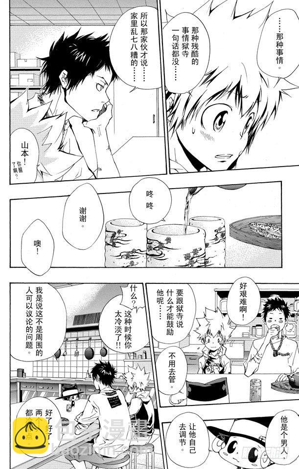 🍴家庭教师 第162话 过去 第8页