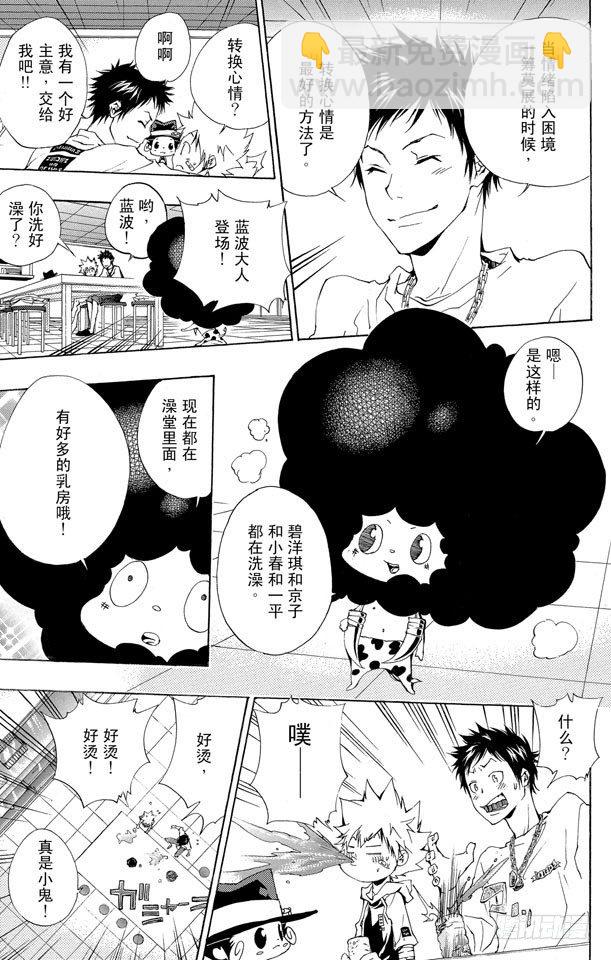 🍴家庭教师 第162话 过去 第9页