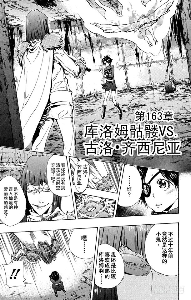 🍴家庭教师 第163话 库洛姆骷髅VS.古洛•齐西尼亚 第1页