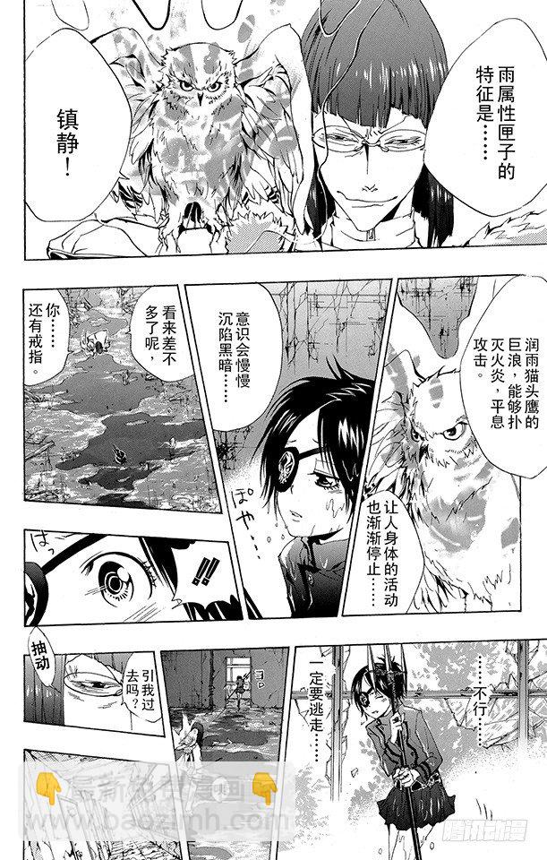 🍴家庭教师 第163话 库洛姆骷髅VS.古洛•齐西尼亚 第12页