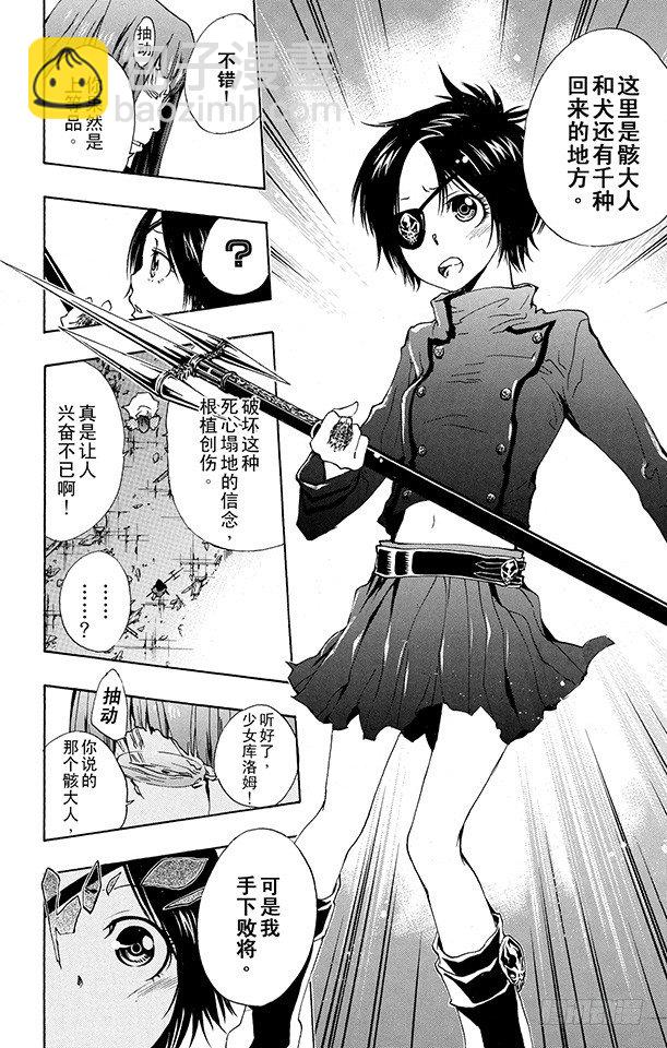 🍴家庭教师 第163话 库洛姆骷髅VS.古洛•齐西尼亚 第4页