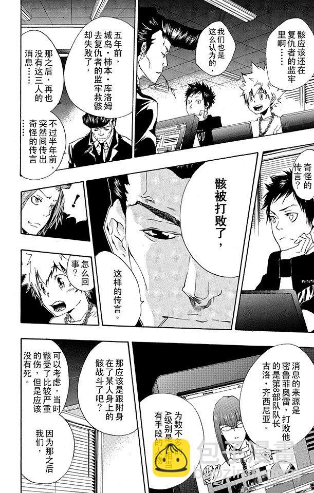 🍴家庭教师 第163话 库洛姆骷髅VS.古洛•齐西尼亚 第6页