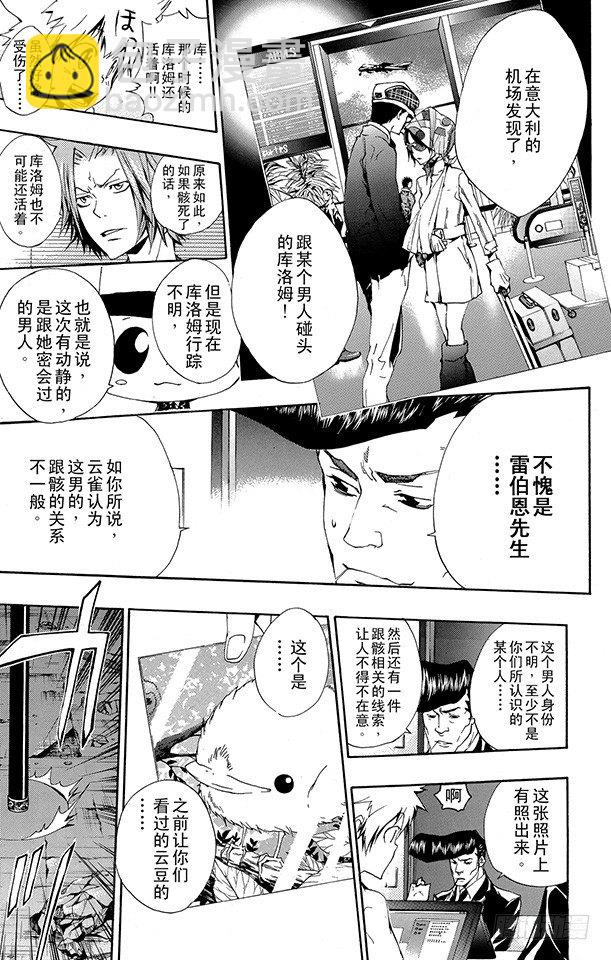 🍴家庭教师 第163话 库洛姆骷髅VS.古洛•齐西尼亚 第7页
