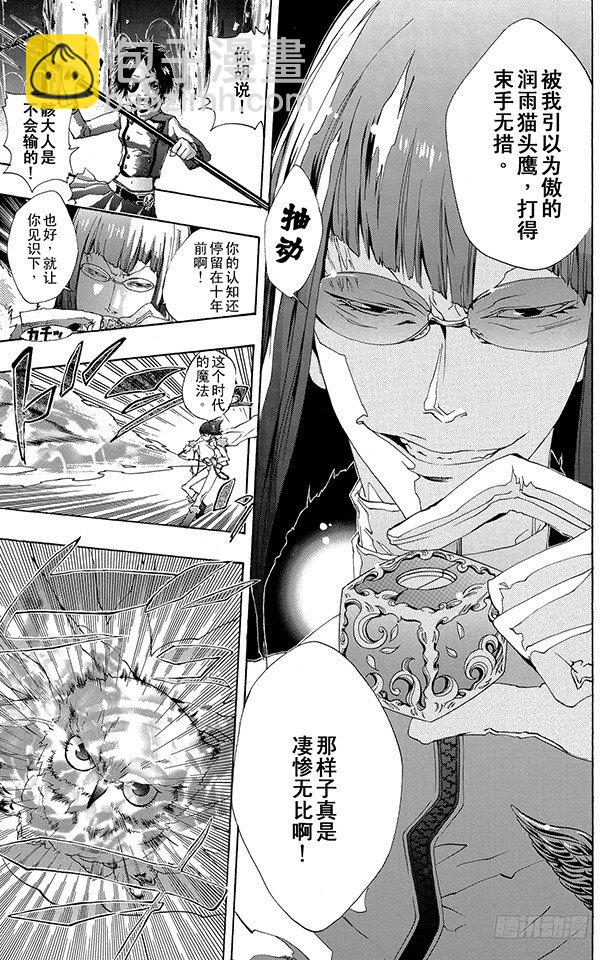 🍴家庭教师 第163话 库洛姆骷髅VS.古洛•齐西尼亚 第9页