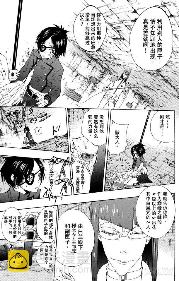 🍴家庭教师 第164话 骸和库洛姆 第12页
