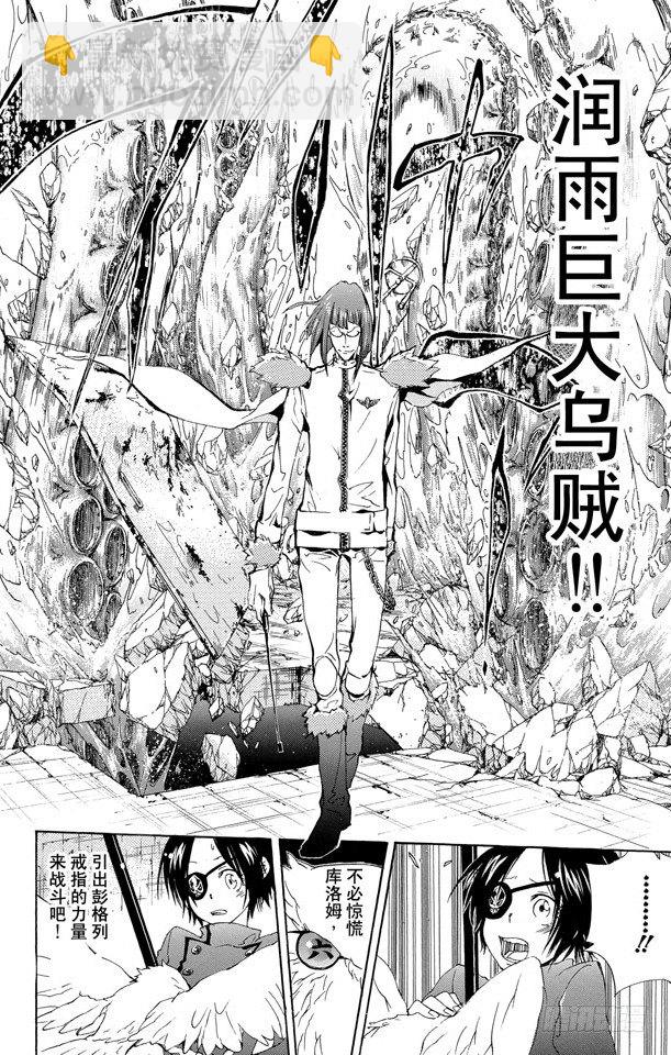 🍴家庭教师 第164话 骸和库洛姆 第13页