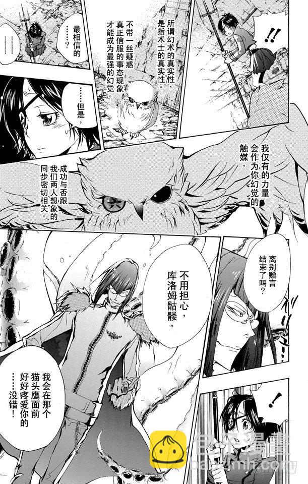 🍴家庭教师 第164话 骸和库洛姆 第16页