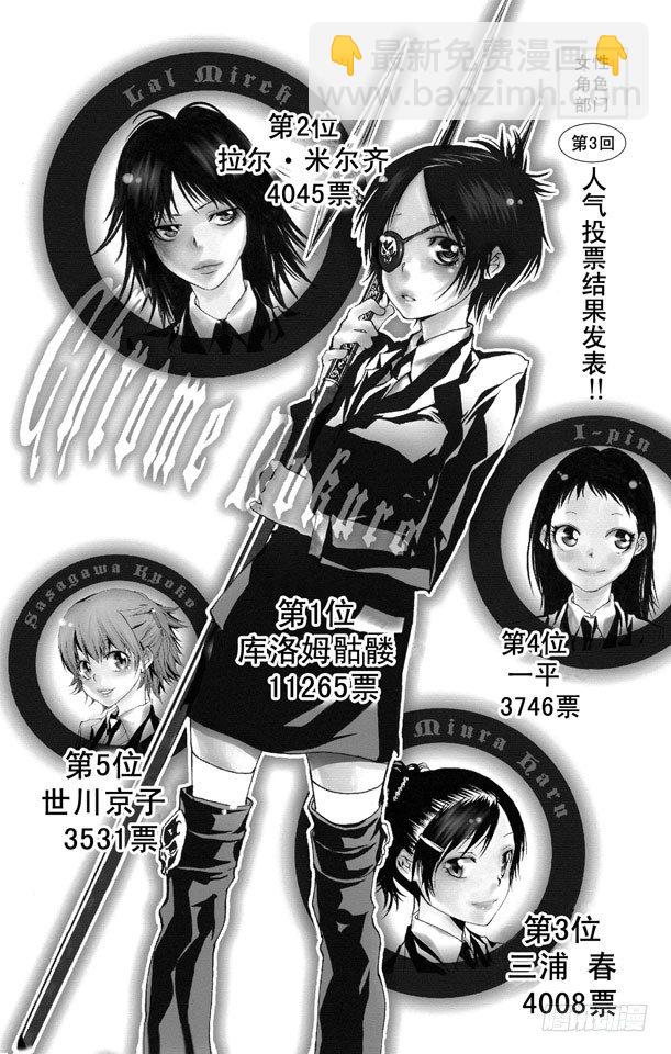 🍴家庭教师 第164话 骸和库洛姆 第3页