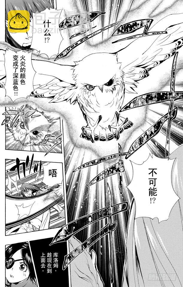 🍴家庭教师 第164话 骸和库洛姆 第5页