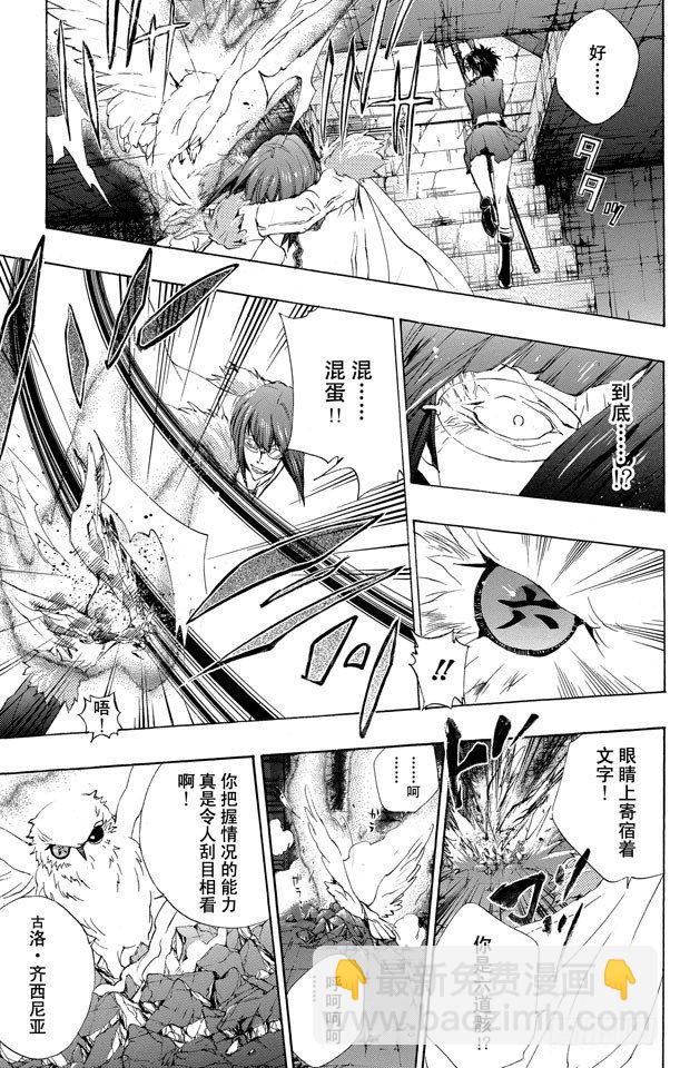 🍴家庭教师 第164话 骸和库洛姆 第6页