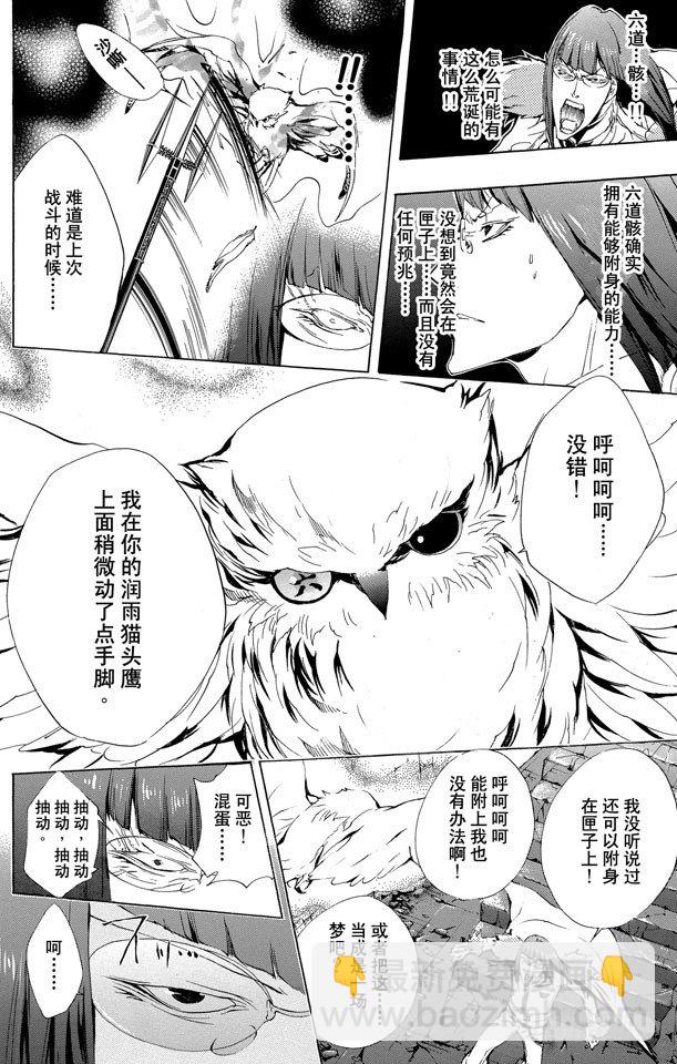 🍴家庭教师 第164话 骸和库洛姆 第7页