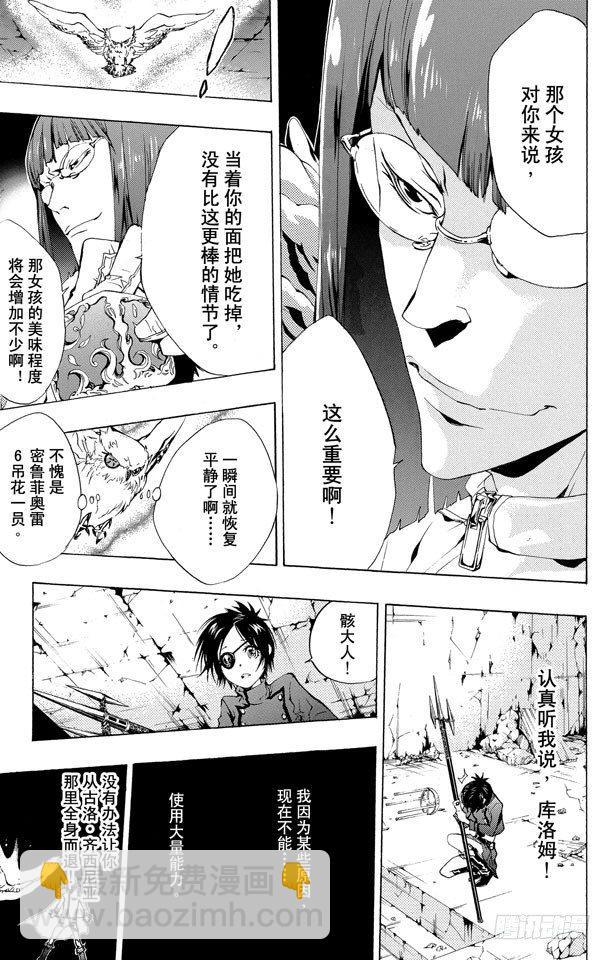 🍴家庭教师 第164话 骸和库洛姆 第8页