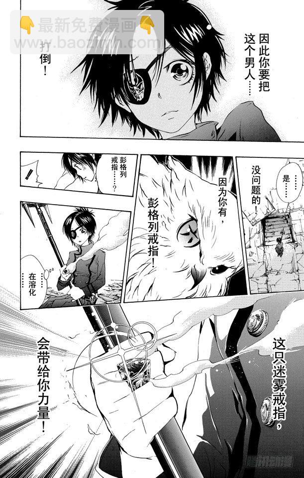 🍴家庭教师 第164话 骸和库洛姆 第9页