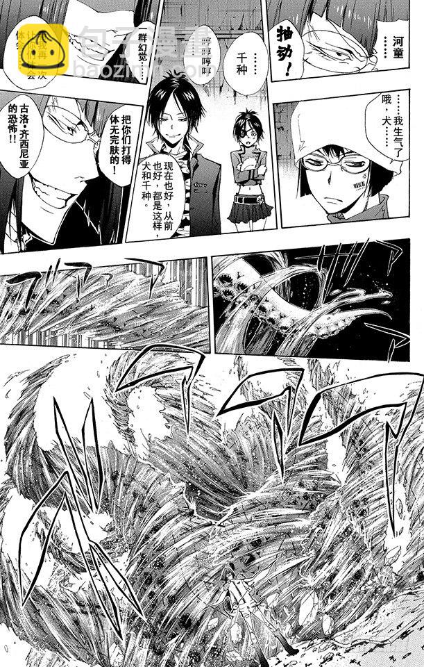 🍴家庭教师 第165话 六道骸VS.古洛•齐西尼亚 第10页