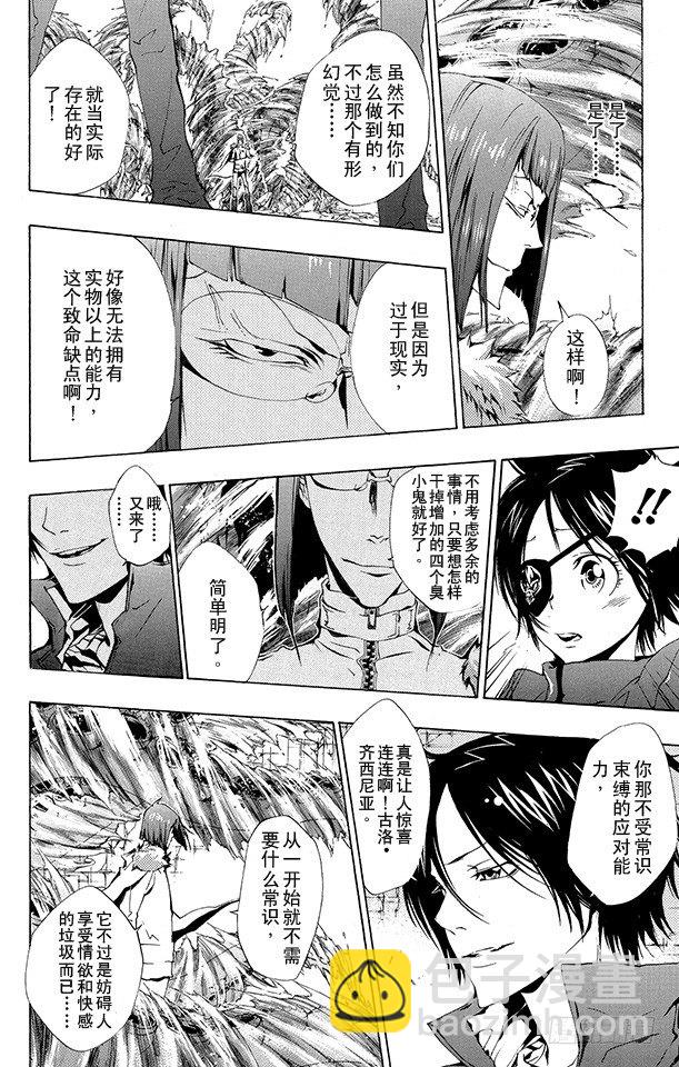 🍴家庭教师 第165话 六道骸VS.古洛•齐西尼亚 第13页
