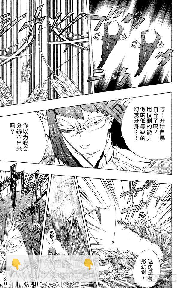 🍴家庭教师 第165话 六道骸VS.古洛•齐西尼亚 第20页