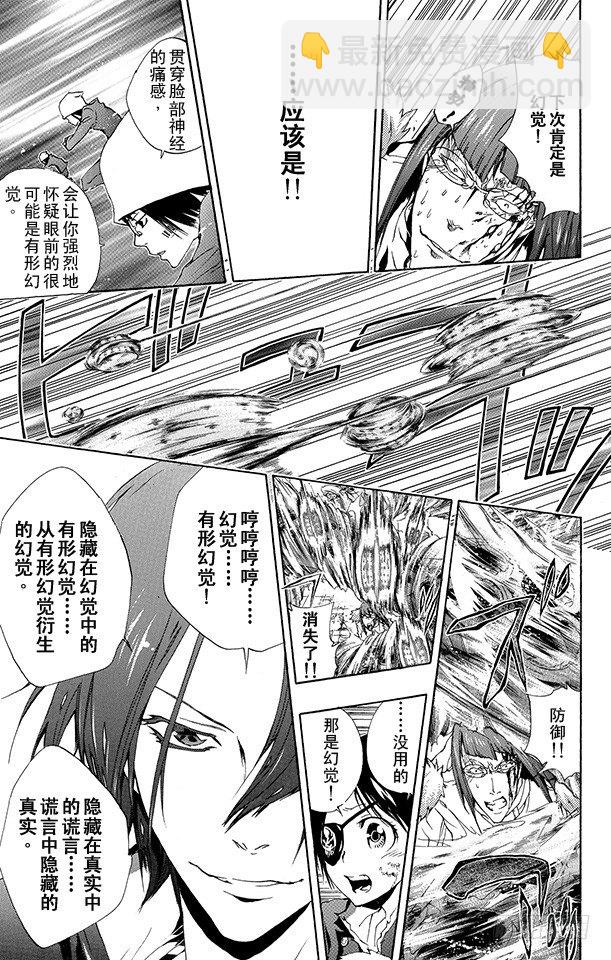 🍴家庭教师 第165话 六道骸VS.古洛•齐西尼亚 第22页