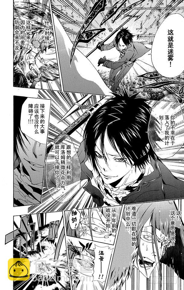 🍴家庭教师 第165话 六道骸VS.古洛•齐西尼亚 第23页