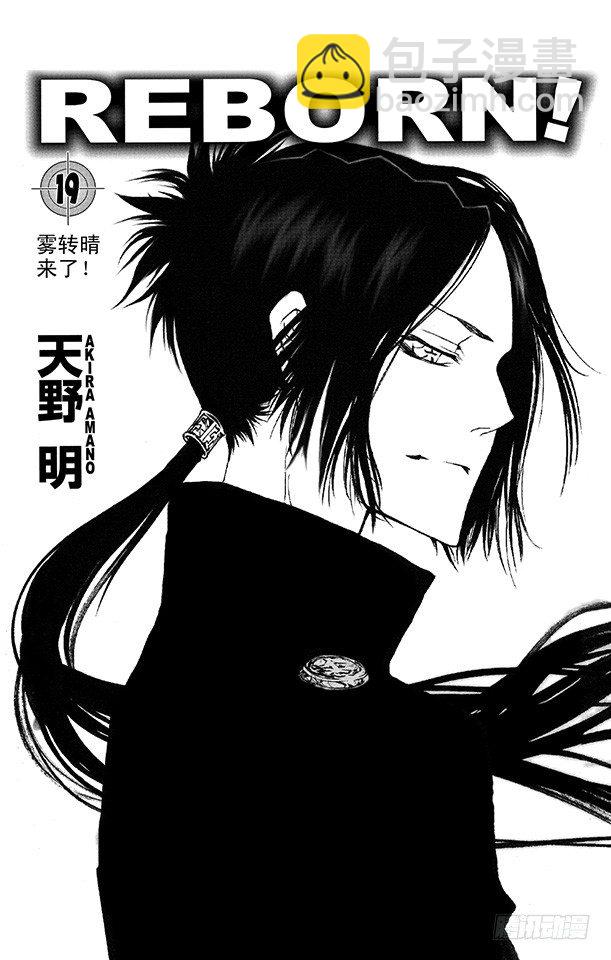 🍴家庭教师 第165话 六道骸VS.古洛•齐西尼亚 第4页