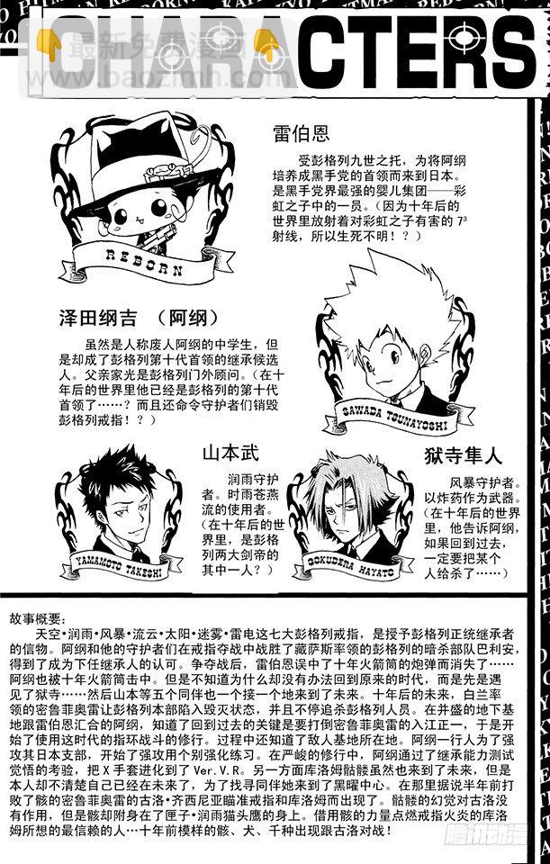 🍴家庭教师 第165话 六道骸VS.古洛•齐西尼亚 第5页