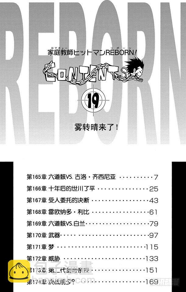 🍴家庭教师 第165话 六道骸VS.古洛•齐西尼亚 第7页
