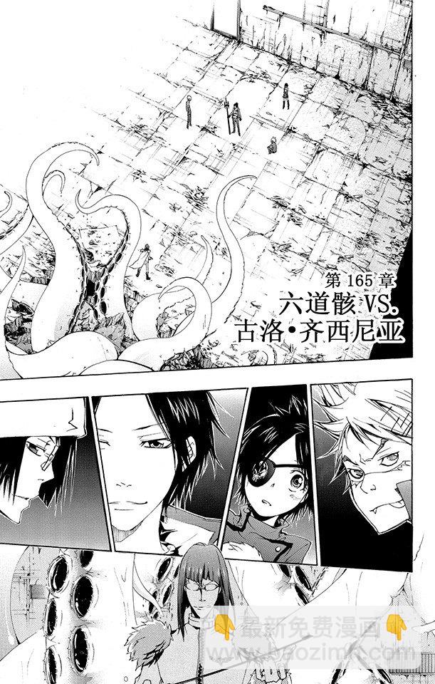 🍴家庭教师 第165话 六道骸VS.古洛•齐西尼亚 第8页