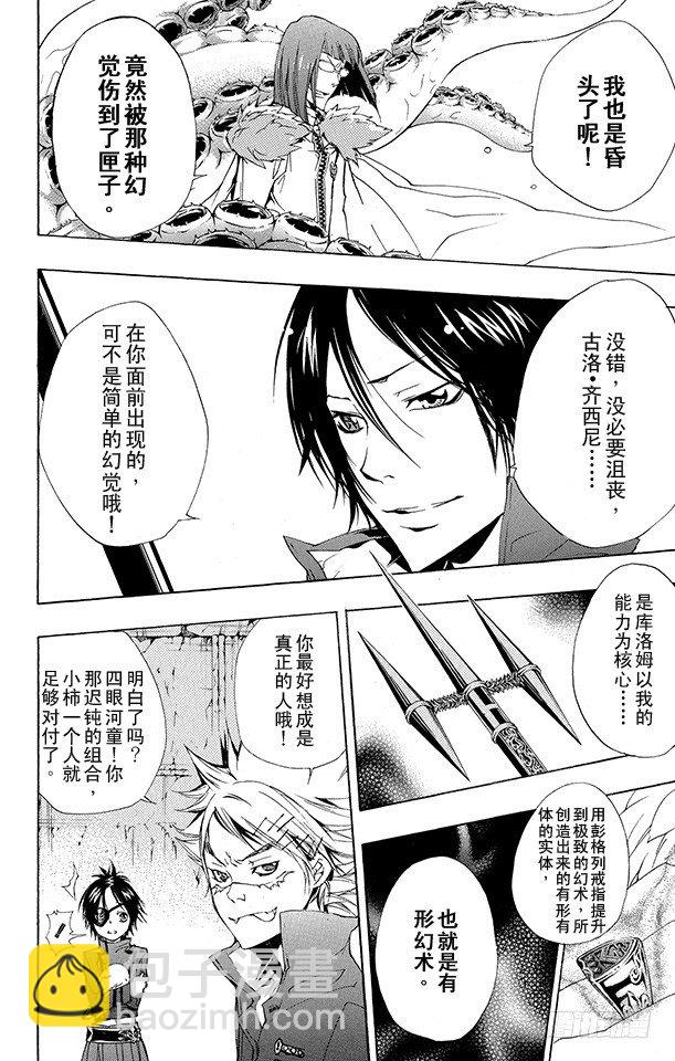 🍴家庭教师 第165话 六道骸VS.古洛•齐西尼亚 第9页