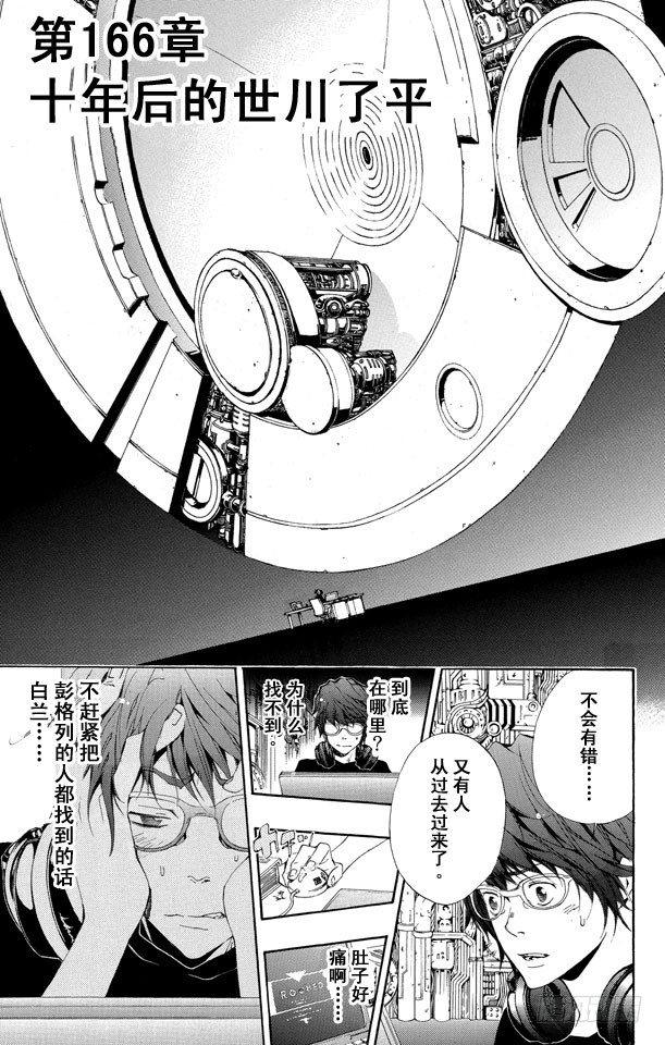 🍴家庭教师 第166话 十年后的世川了平 第1页