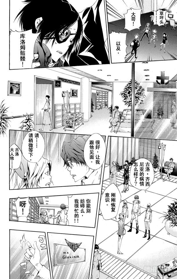 🍴家庭教师 第166话 十年后的世川了平 第10页