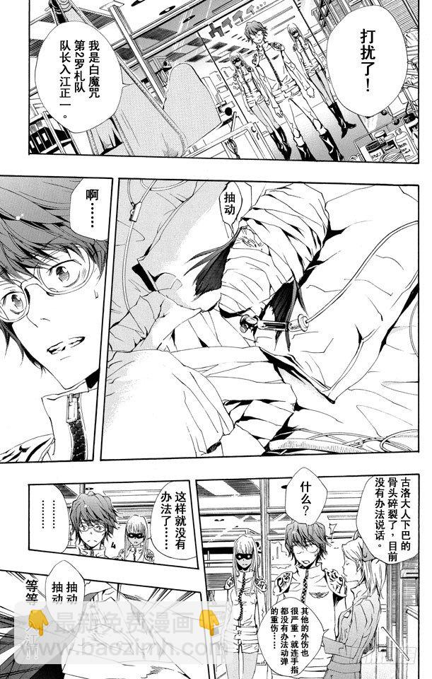 🍴家庭教师 第166话 十年后的世川了平 第11页