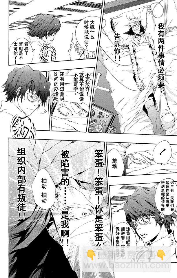 🍴家庭教师 第166话 十年后的世川了平 第12页