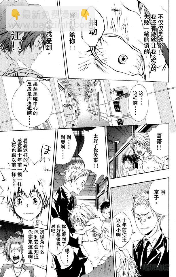 🍴家庭教师 第166话 十年后的世川了平 第13页