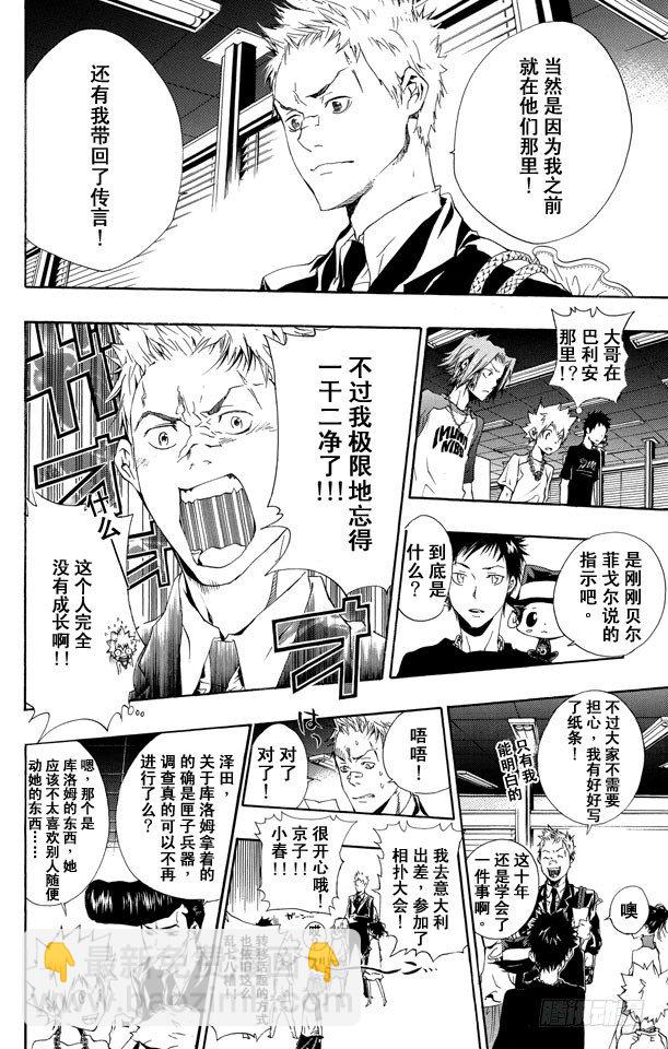🍴家庭教师 第166话 十年后的世川了平 第14页