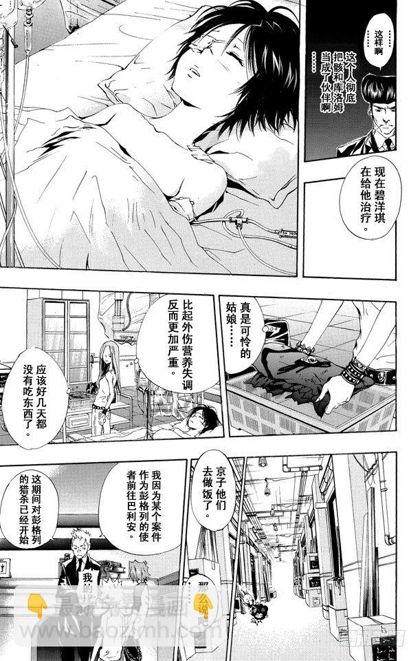 🍴家庭教师 第166话 十年后的世川了平 第15页