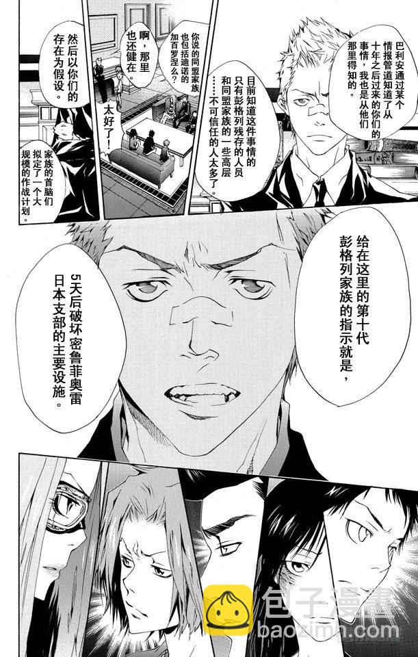 🍴家庭教师 第166话 十年后的世川了平 第16页