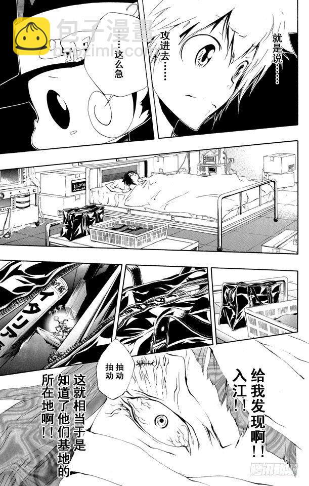 🍴家庭教师 第166话 十年后的世川了平 第17页