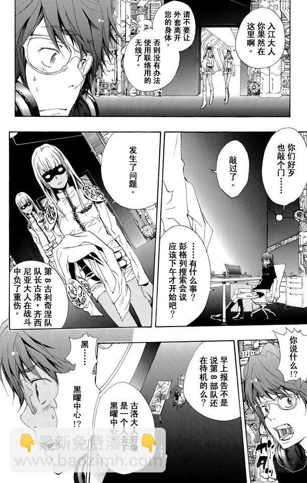 🍴家庭教师 第166话 十年后的世川了平 第2页