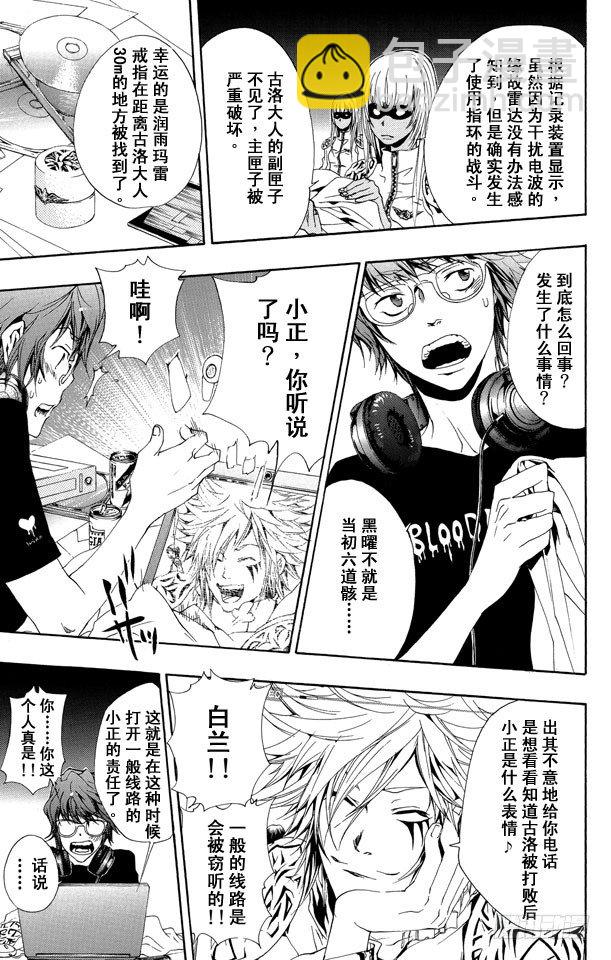 🍴家庭教师 第166话 十年后的世川了平 第3页