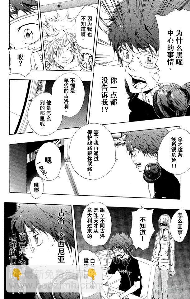 🍴家庭教师 第166话 十年后的世川了平 第4页