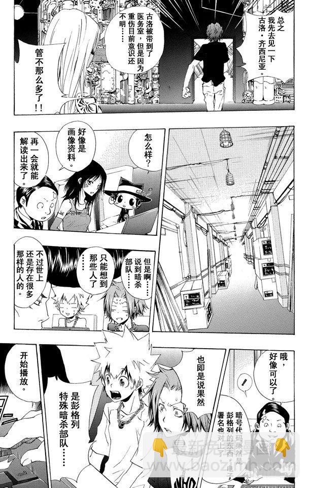 🍴家庭教师 第166话 十年后的世川了平 第5页
