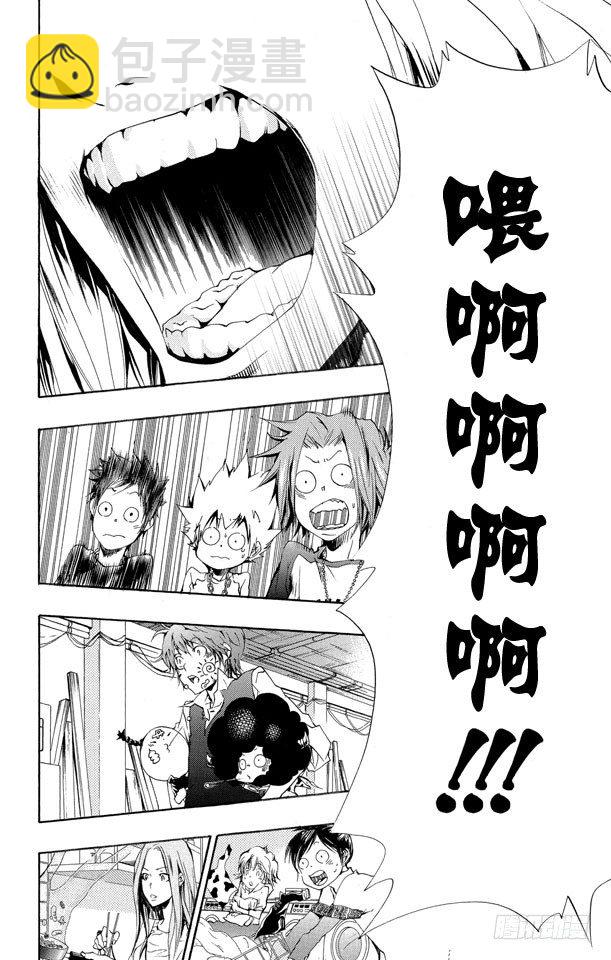 🍴家庭教师 第166话 十年后的世川了平 第6页
